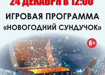 Афиша на 24.12.2023 г.