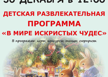 Афиша на 30.12.2023 г.