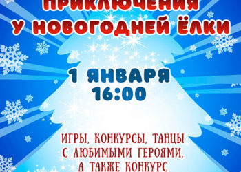 Афиша на 01.01.2024 г.