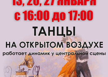 Афиша на 13.01.2024 г.