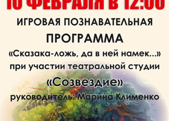 Афиша на 10.02.2024 г.