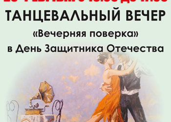 Афиша на 23.02.2024 г.