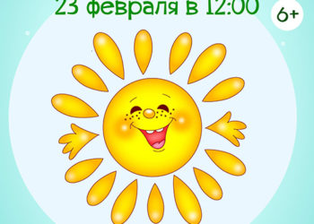 Афиша на 23.02.2024 г.