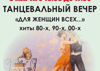 Афиша на 08.03.2024 г.