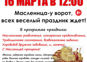 Афиша на 16.03.2024 г.