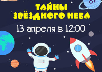 Афиша на 13.04.2024 г.