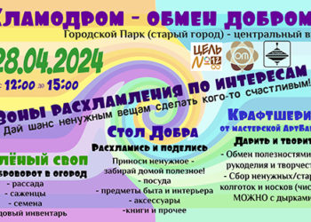 Афиша на 28.04.2024 г.