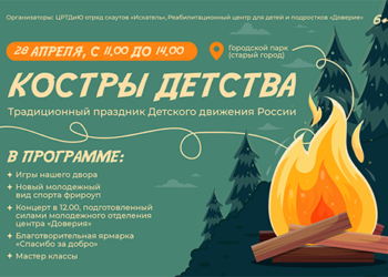 Афиша на 28.04.2024 г.