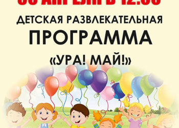 Афиша на 30.04.2024 г.