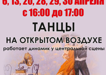 Афиша на апрель 2024 г.