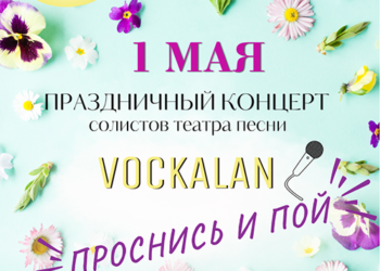 Афиша на 01.05.2024 г.