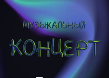 Афиша на 03.05.2024 г.