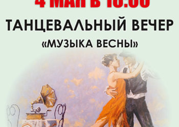 Афиша на 04.05.2024 г.