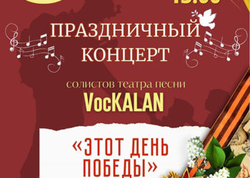 Афиша на 09.05.2024 г.