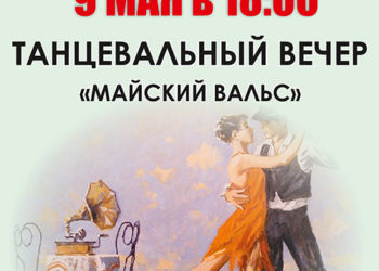 Афиша на 09.05.2024 г.