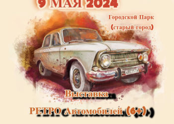 Афиша на 09.05.2024 г.
