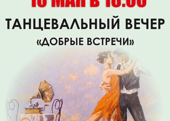 Афиша на 10.05.2024 г.