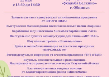 Афиша на 11.05.2024 г.