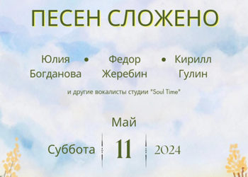 Афиша на 11.05.2024 г.