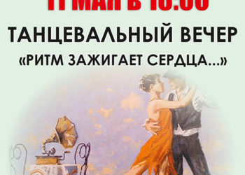 Афиша на 11.05.2024 г.