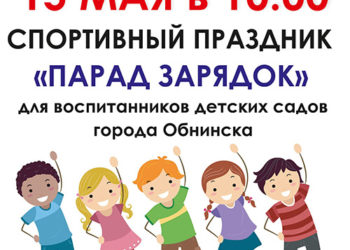 Афиша на 15.05.2024 г.