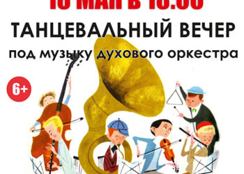 Афиша на 18.05.2024 г.