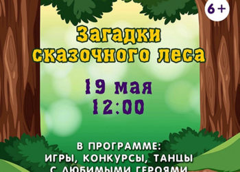Афиша на 19.05.2024 г.