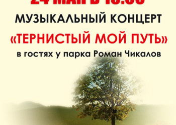 Афиша на 24.05.2024 г.