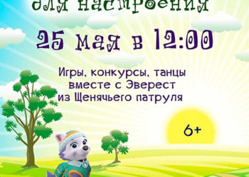 Афиша на 25.05.2024 г.