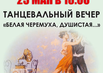 Афиша на 25.05.2024 г.