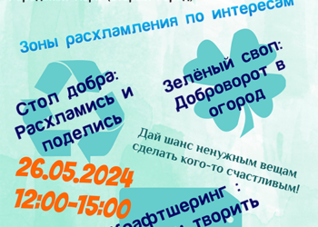 Афиша на 26.05.2024 г.