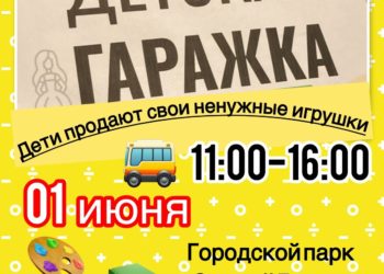 Афиша на 01.06.2024 г.