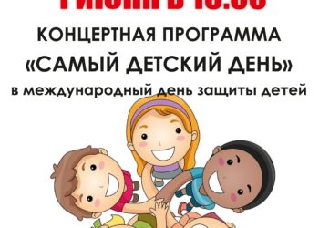 Афиша на 01.06.2024 г.