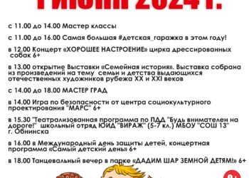 Афиша на 01.06.2024 г.