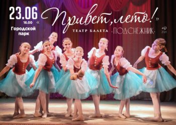 Афиша на 23.06.2024 г.