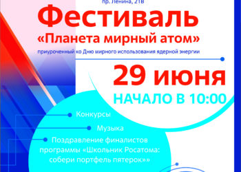 Афиша на 29.06.2024 г.