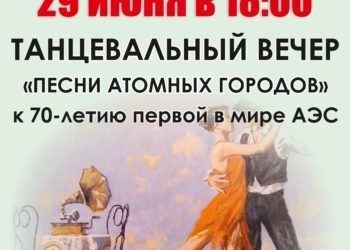 Афиша на 29.06.2024 г.