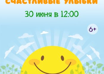 Афиша на 30.06.2024 г.