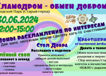 Афиша на 30.06.2024 г.