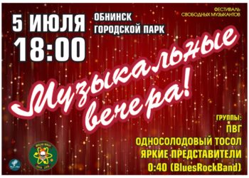 Афиша на 05.07.2024 г.