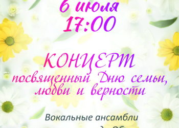 Афиша на 06.07.2024 г.