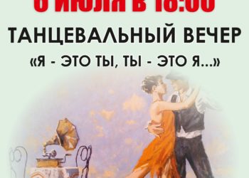 Афиша на 06.07.2024 г.