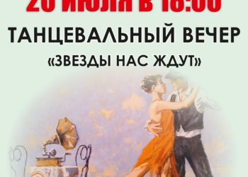 Афиша на 20.07.2024 г.