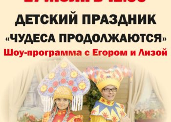 Афиша на 27.07.2024 г.