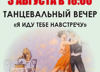 Афиша на 03.08.2024 г.