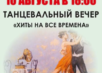 Афиша на 10.08.2024 г.