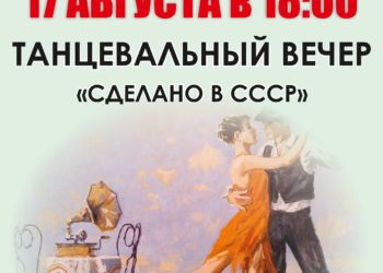 Афиша на 17.08.2024 г.