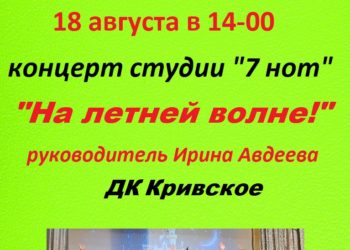 Афиша на 18.08.2024 г.