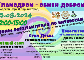 Афиша на 31.08.2024 г.