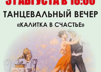 Афиша на 31.08.2024 г.